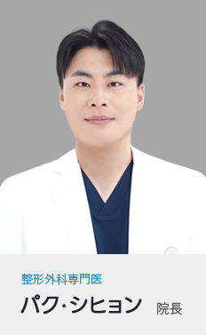 박시현 원장